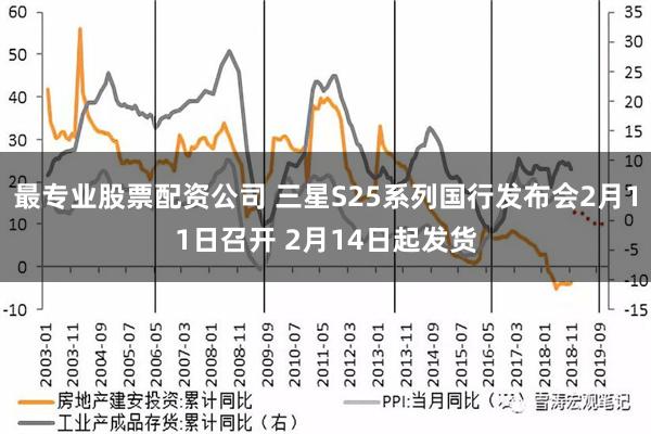 最专业股票配资公司 三星S25系列国行发布会2月11日召开 2月14日起发货